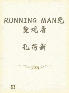 RUNNING MAN免费观看